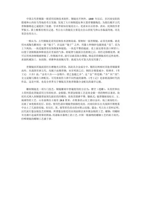 工匠如何铸造铜镜