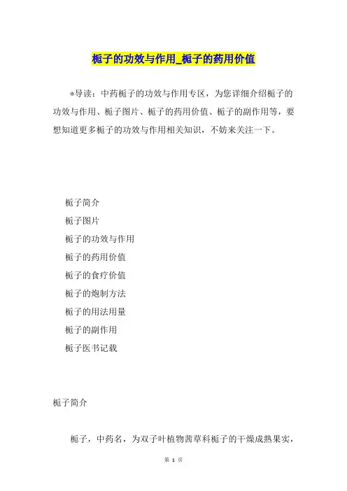 栀子的功效与作用栀子的药用价值