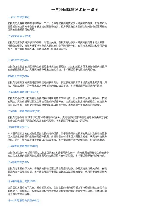 十三种国际贸易术语一览图