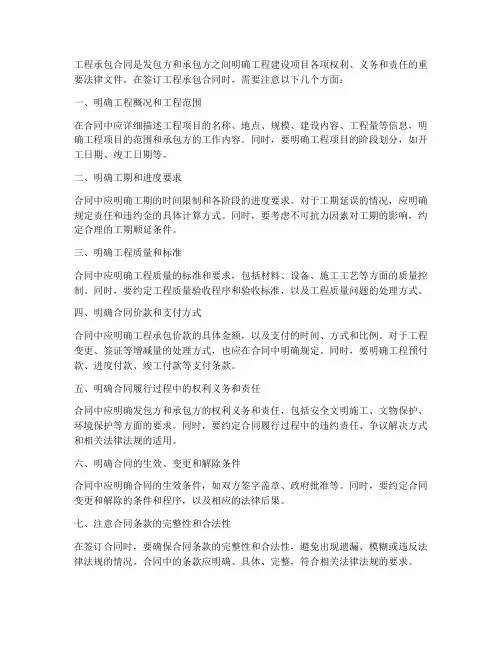 工程承包合同需注意什么