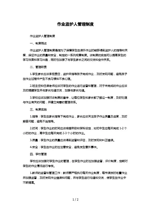 作业监护人管理制度