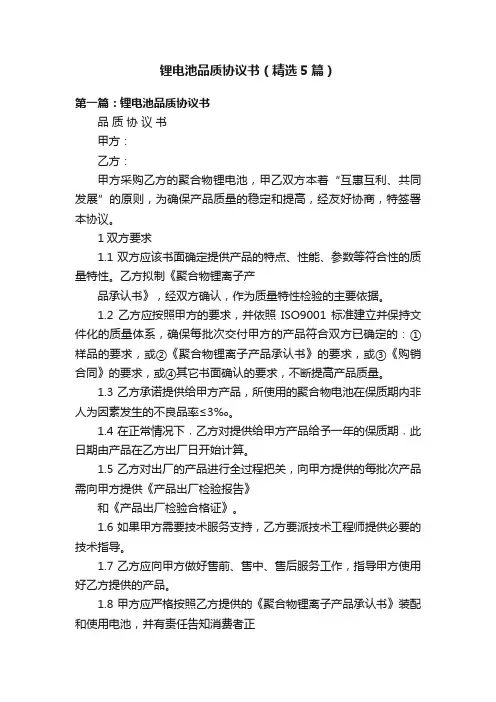 锂电池品质协议书（精选5篇）