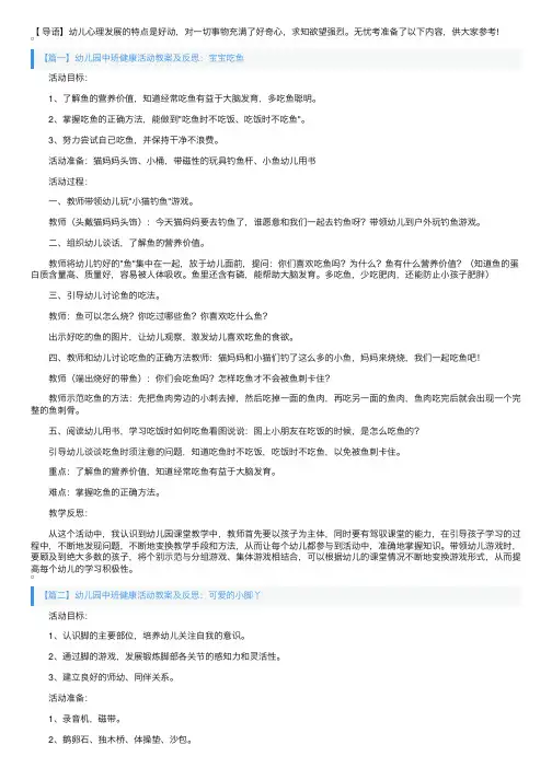 幼儿园中班健康活动教案及反思三篇