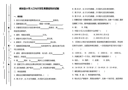 人口与计划生育测试卷