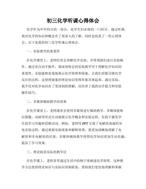 初三化学听课心得体会