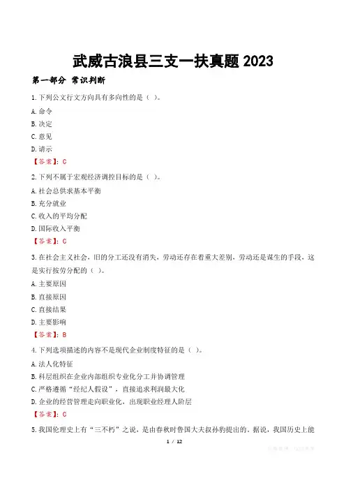 武威古浪县三支一扶真题2023