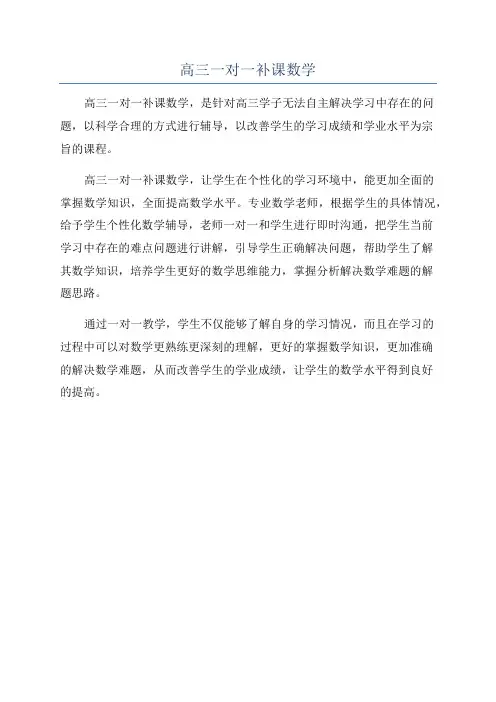高三一对一补课数学