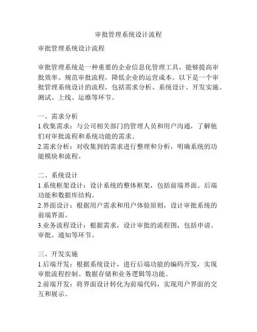 审批管理系统设计流程