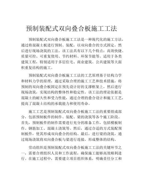 预制装配式双向叠合板施工工法