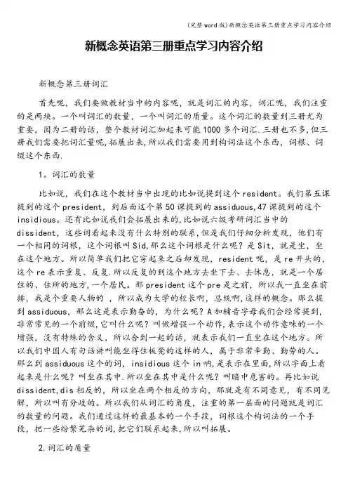 (完整word版)新概念英语第三册重点学习内容介绍