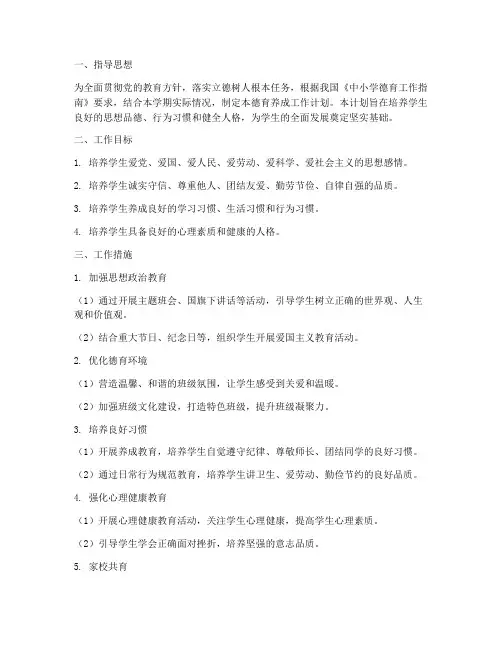小班德育养成工作计划第一学期