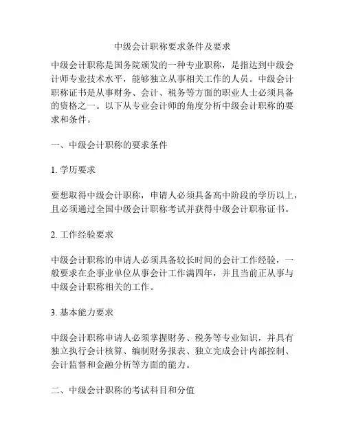 中级会计职称要求条件及要求