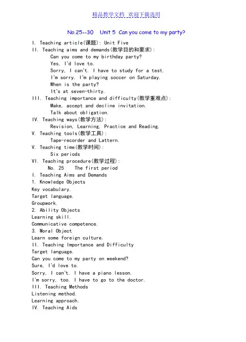 [教学设计]Unit 5  Can you come to my party精品教案