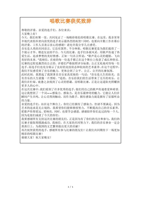 唱歌比赛获奖致辞