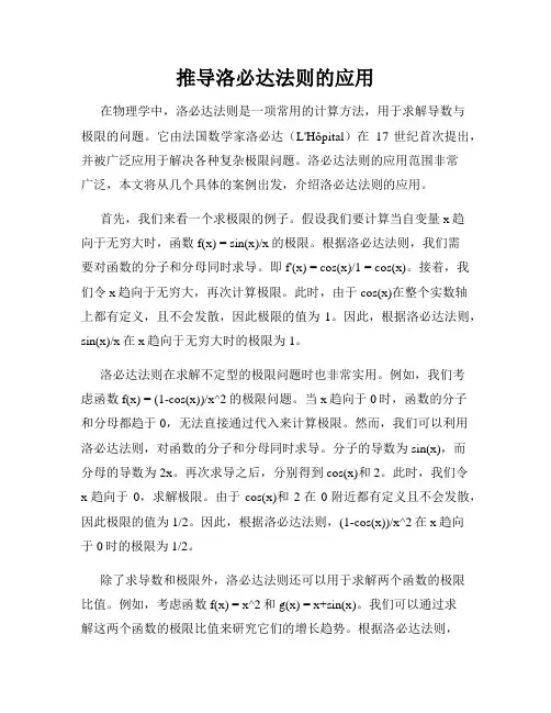 推导洛必达法则的应用
