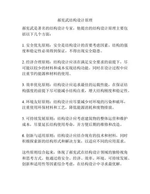 郝宪武结构设计原理