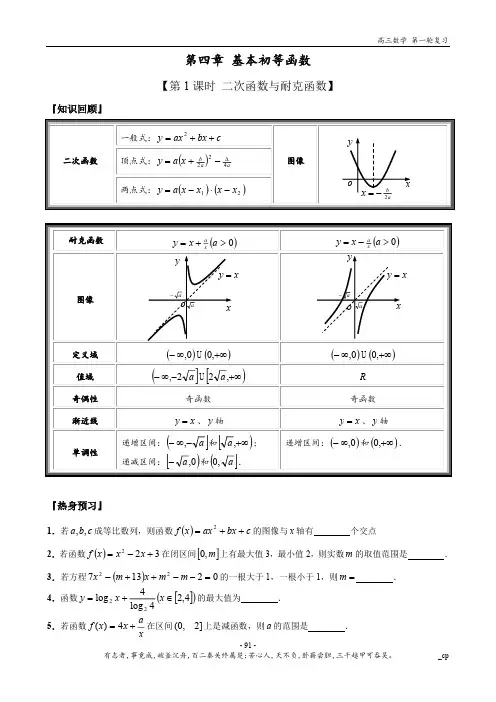 14第四章-1二次函数与耐克函数