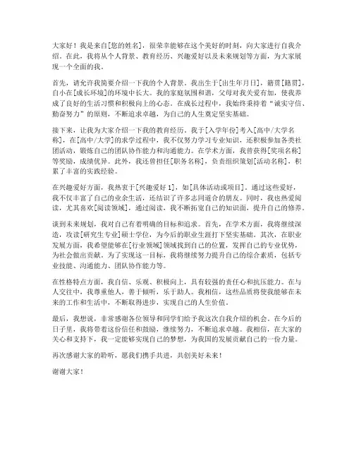自我介绍模板