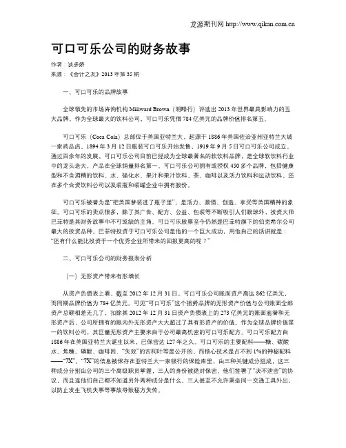 可口可乐公司的财务故事