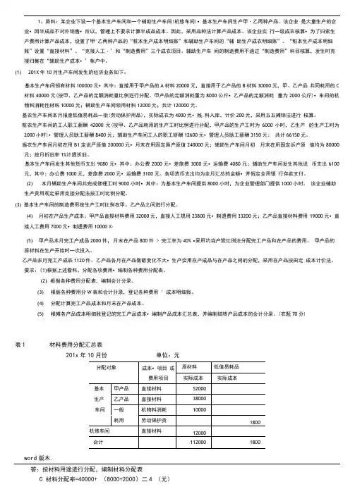 成本会计网上形考任务-第3次任务答案