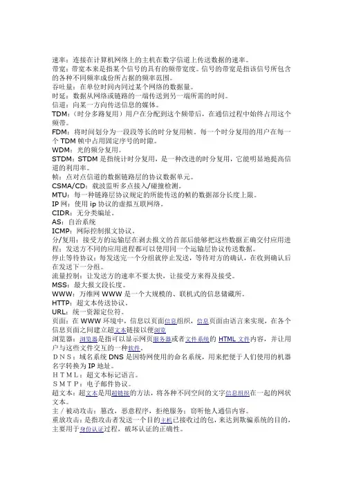 计算机网络名词解释