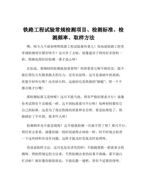铁路工程试验常规检测项目、检测标准、检测频率、取样方法