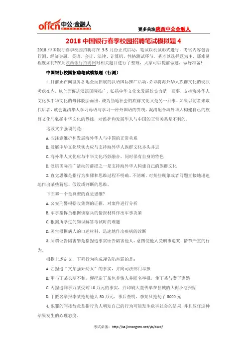 2018中国银行春季校园招聘笔试模拟题4