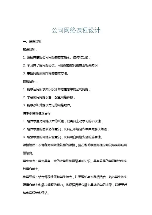 公司网络课程设计