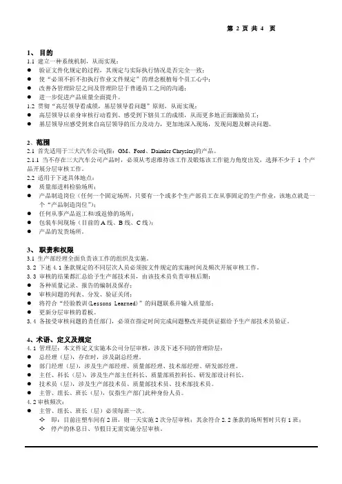 LPA分层审核作业指导书