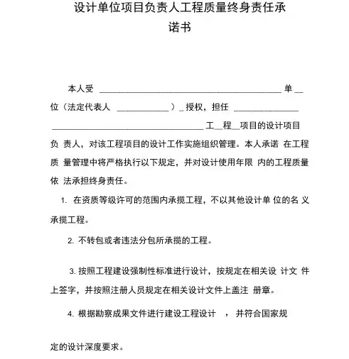设计单位项目负责人工程质量终身责任承诺书