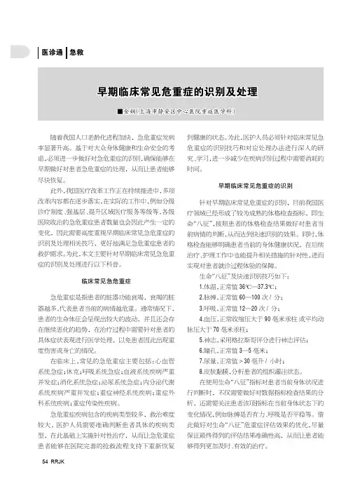 早期临床常见危重症的识别及处理
