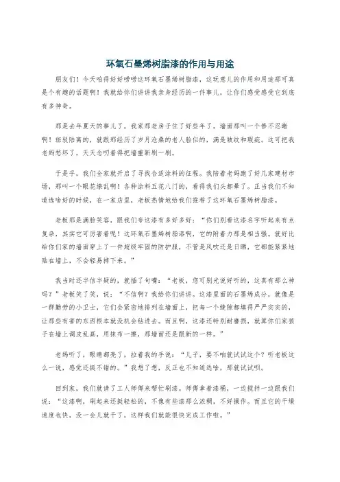 环氧石墨烯树脂漆的作用与用途