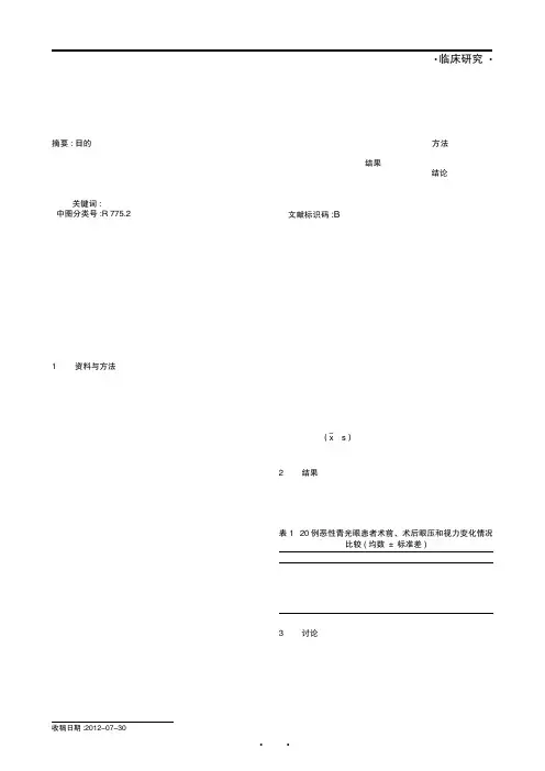 白内障超声乳化摘除联合前部玻璃体术治疗恶性青光眼的护理