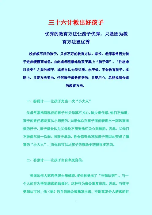 36计教育孩子