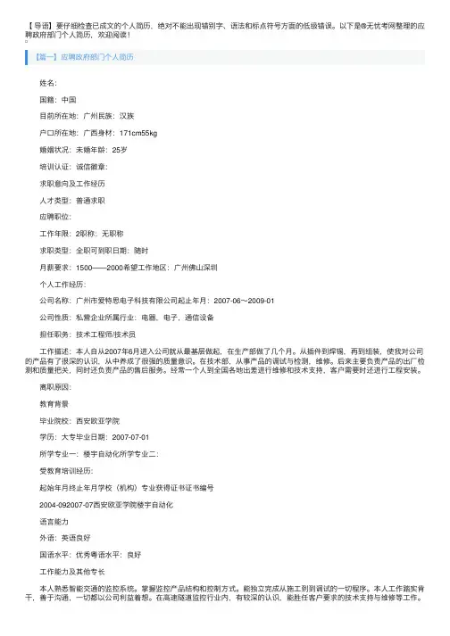 应聘政府部门个人简历