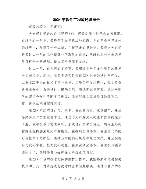 2024年软件工程师述职报告