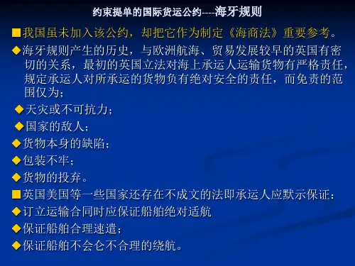 国际货物运输公约