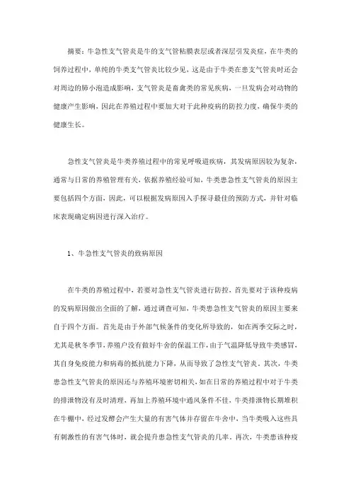 牛急性支气管炎的治疗措施