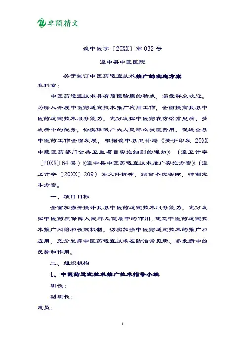 卓顶精文2019中医药适宜技术推广实施方案新版