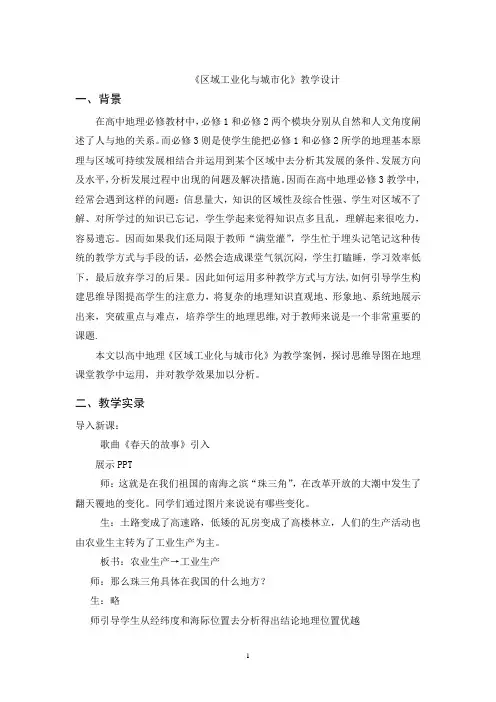 《区域工业化与城市化》教学设计