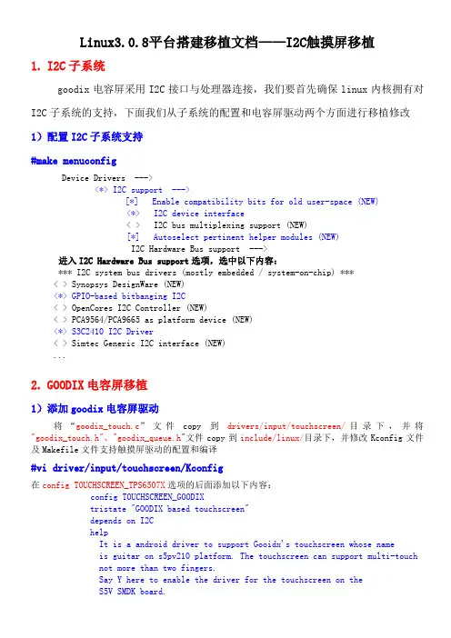 文档：、linux-308内核I2C触摸屏移植