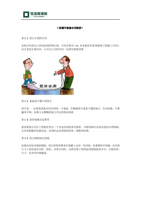 5招教你避开装修合同陷阱!