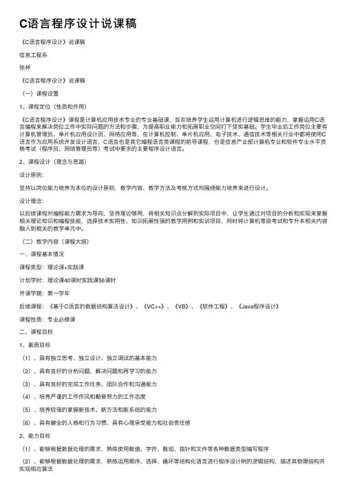 C语言程序设计说课稿