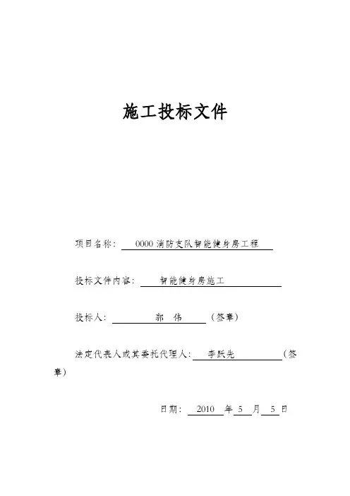 (完整word版)工程投标书范本(word文档良心出品)