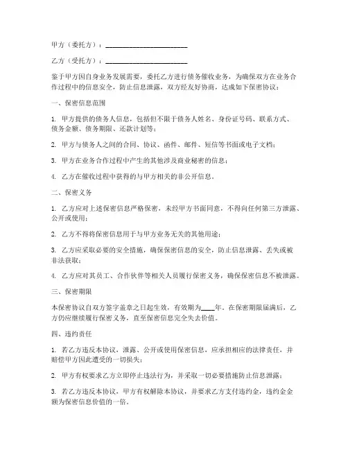 第三方催收保密协议书