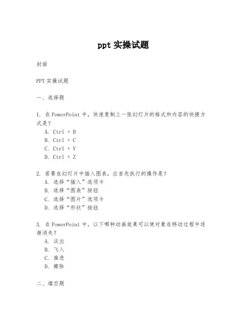 ppt实操试题