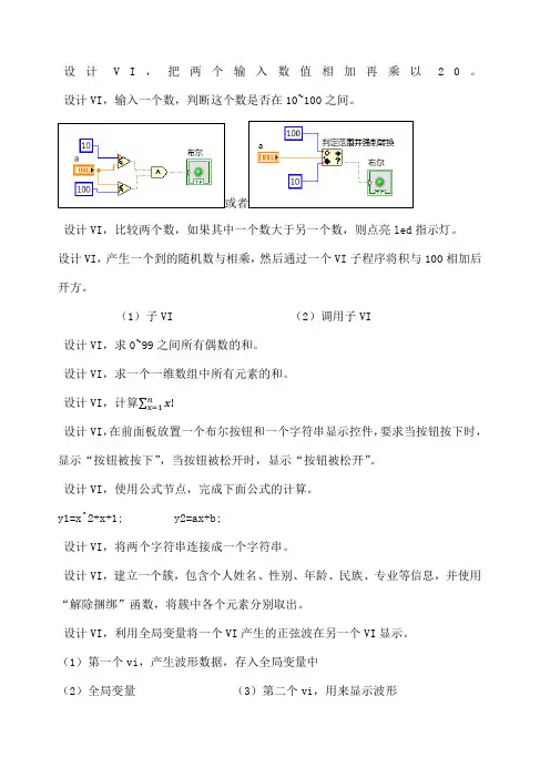 虚拟仪器习题答案
