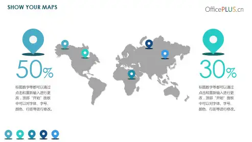 可编辑颜色的世界地图ppt课件