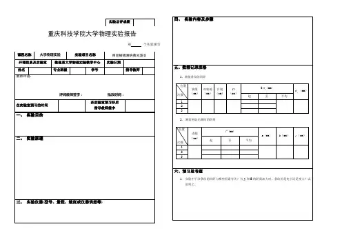 用双棱镜测钠黄光波长
