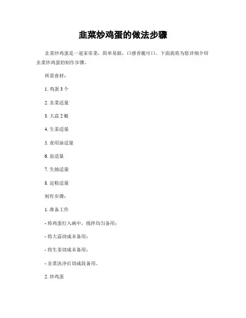 韭菜炒鸡蛋的做法步骤
